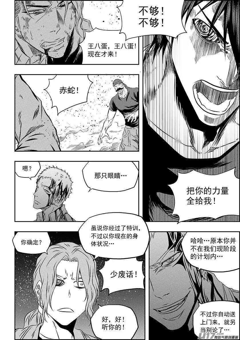 噬規者 - 第157話 恃強凌弱 - 3