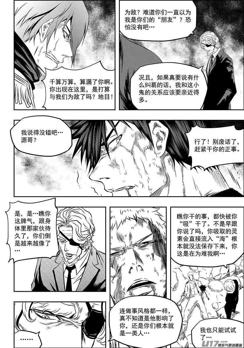 噬規者 - 第159話 姑且算是同伴吧 - 3