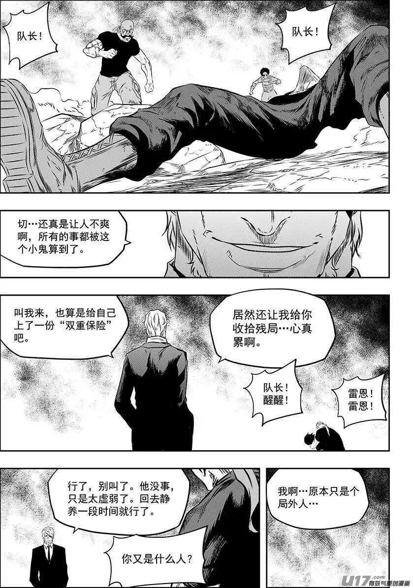 噬規者 - 第159話 姑且算是同伴吧 - 4