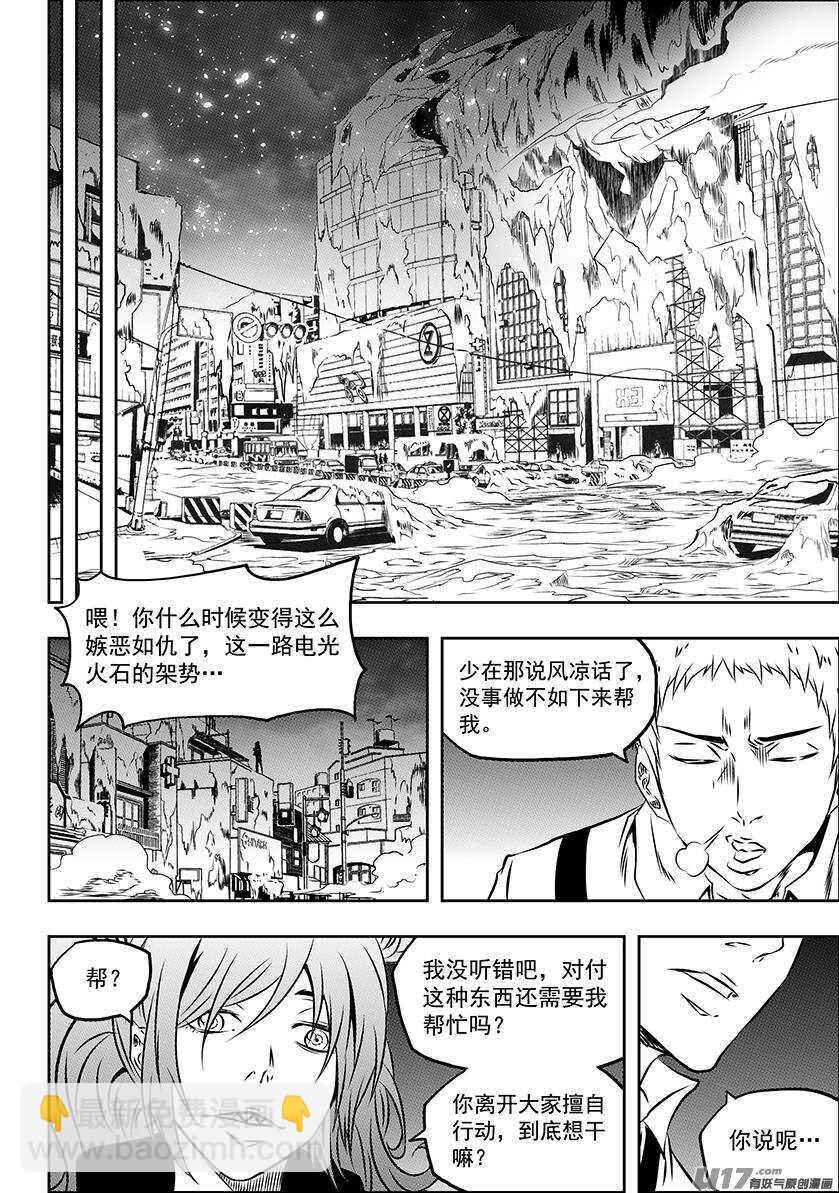 噬規者 - 第163話 站場就在這裡 - 3