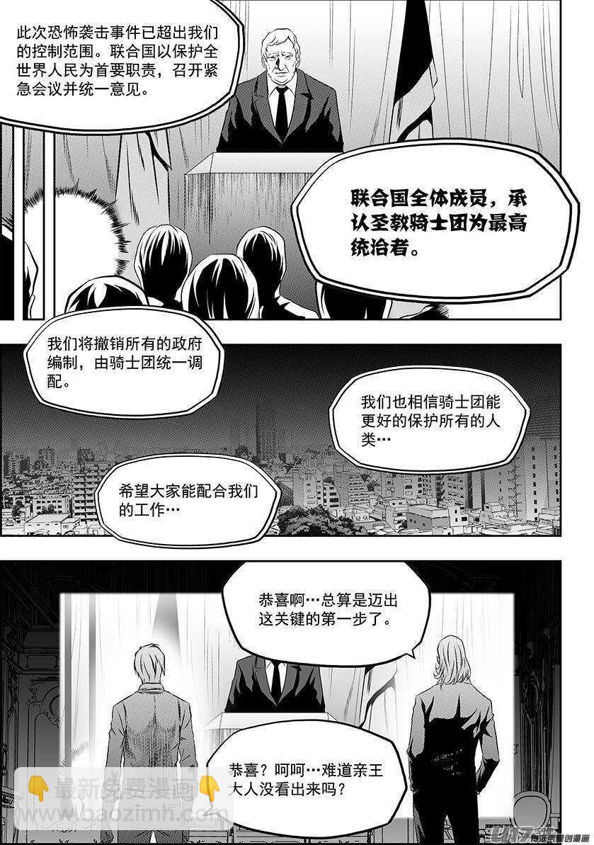 噬規者 - 第163話 站場就在這裡 - 2