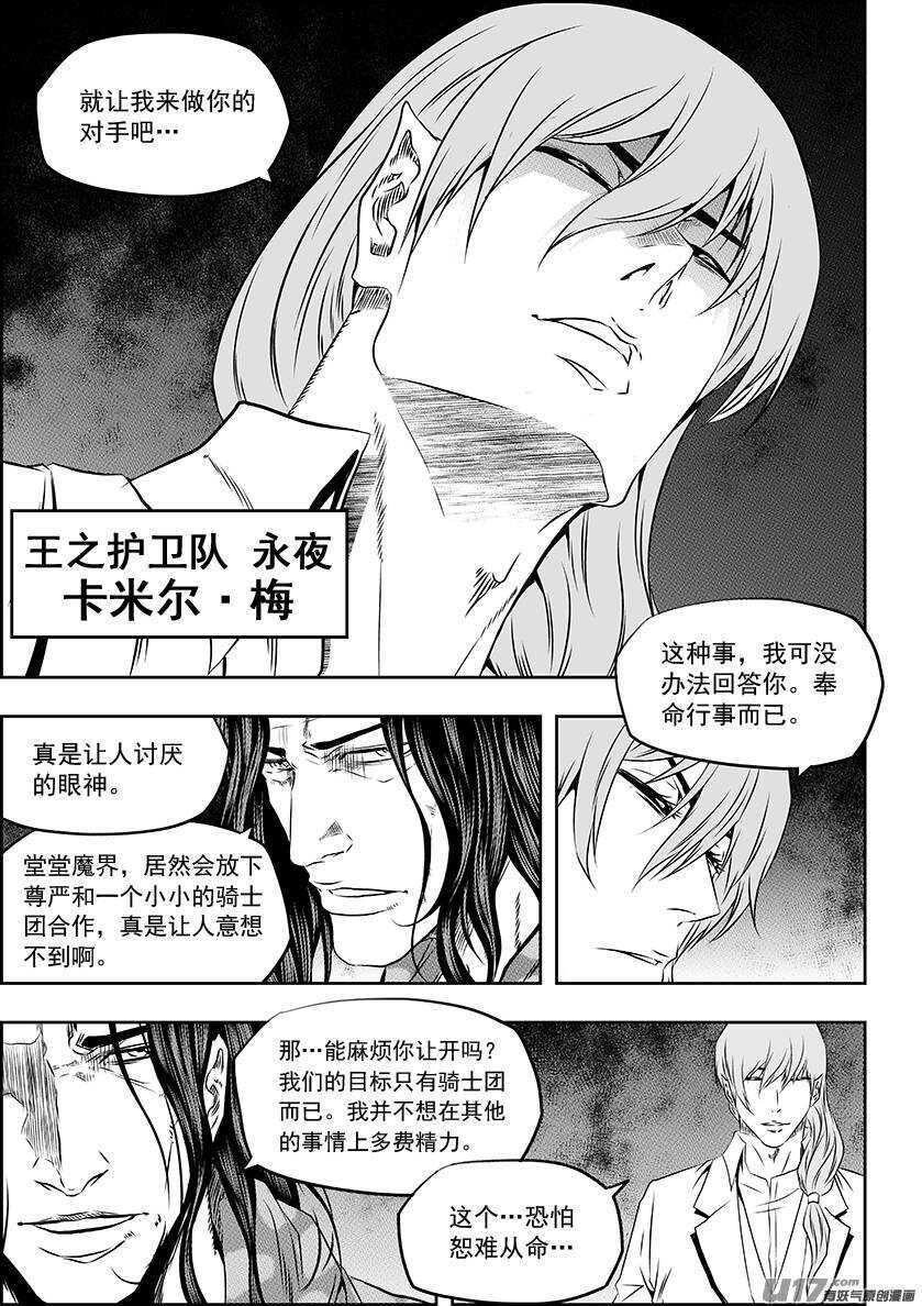 噬規者 - 第165話 王之護衛隊 - 3