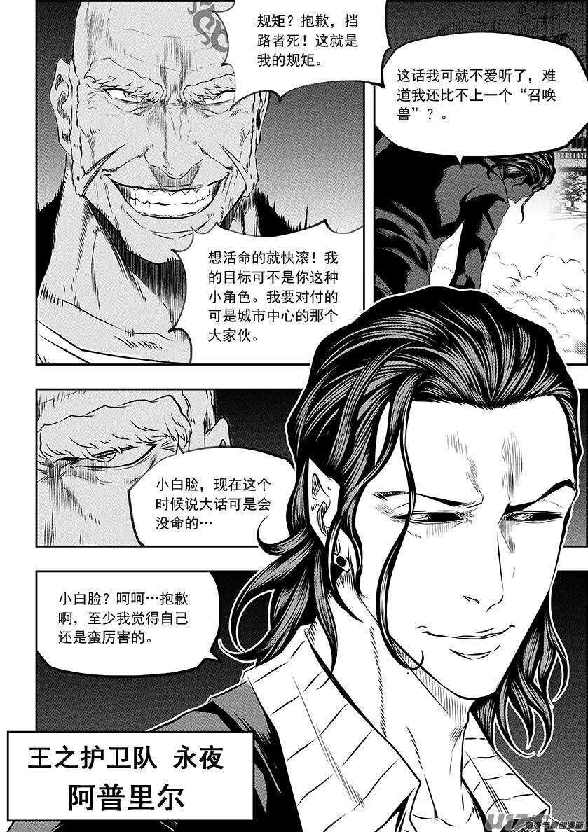 噬規者 - 第165話 王之護衛隊 - 1