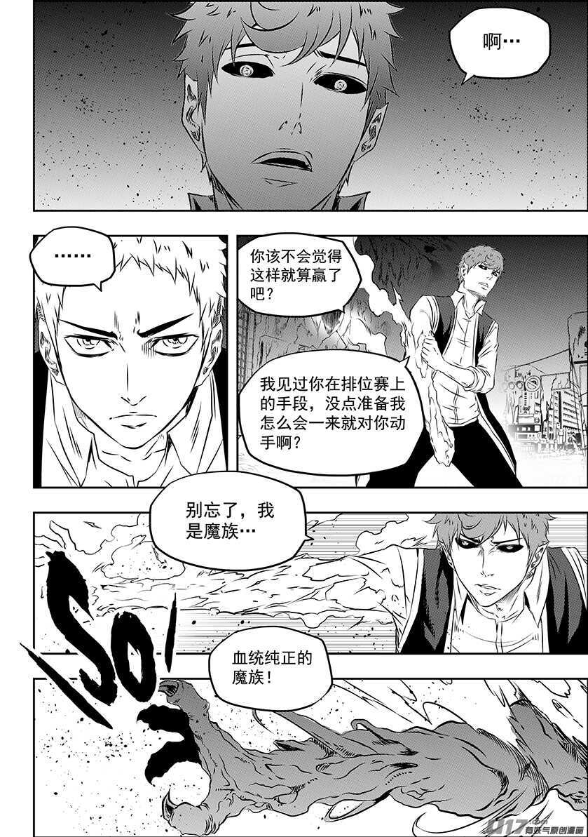 噬规者 - 第169话 意外 - 4