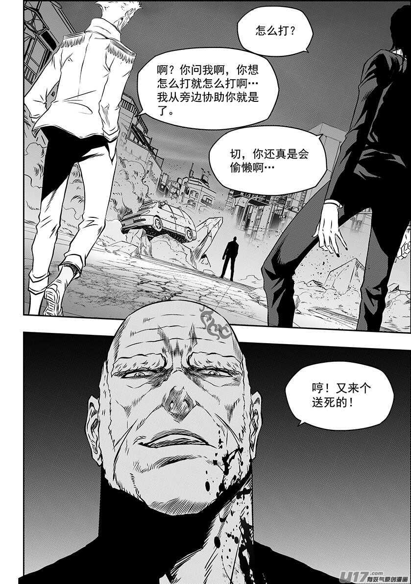 噬規者 - 第171話 ”聯手” - 2