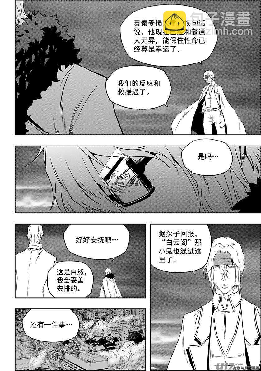 噬規者 - 第171話 ”聯手” - 4