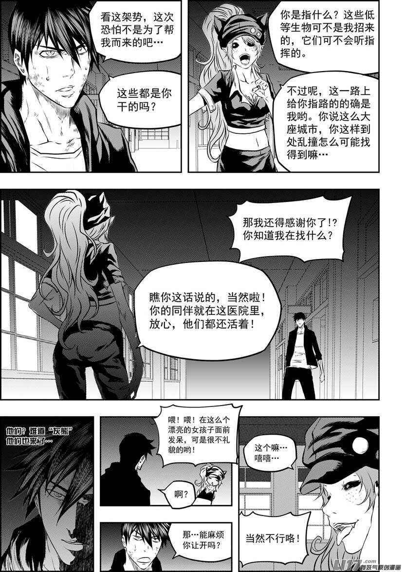 噬规者 - 第173话 怀璧其罪 - 3