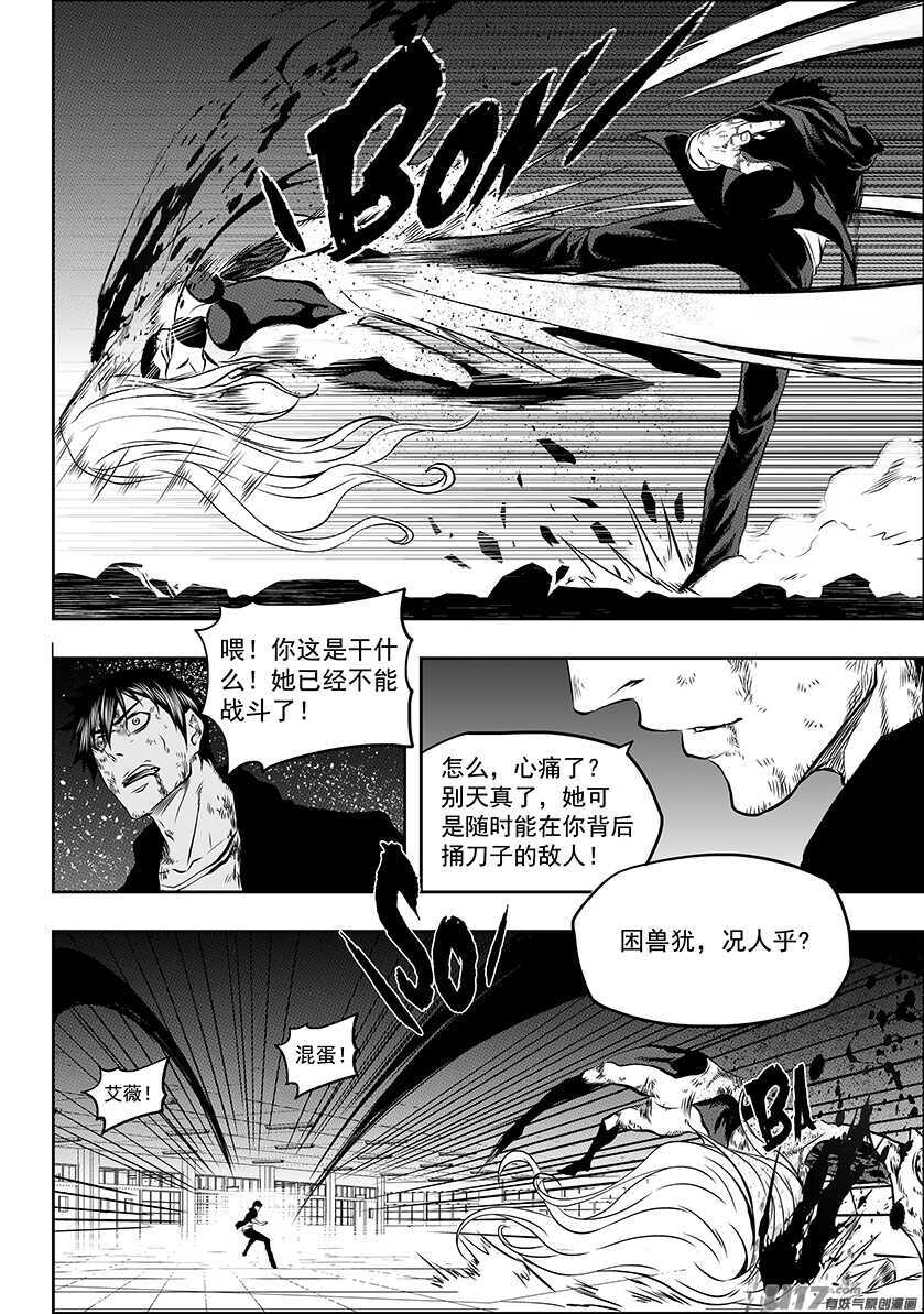 噬規者 - 第177話 實戰教學 - 1