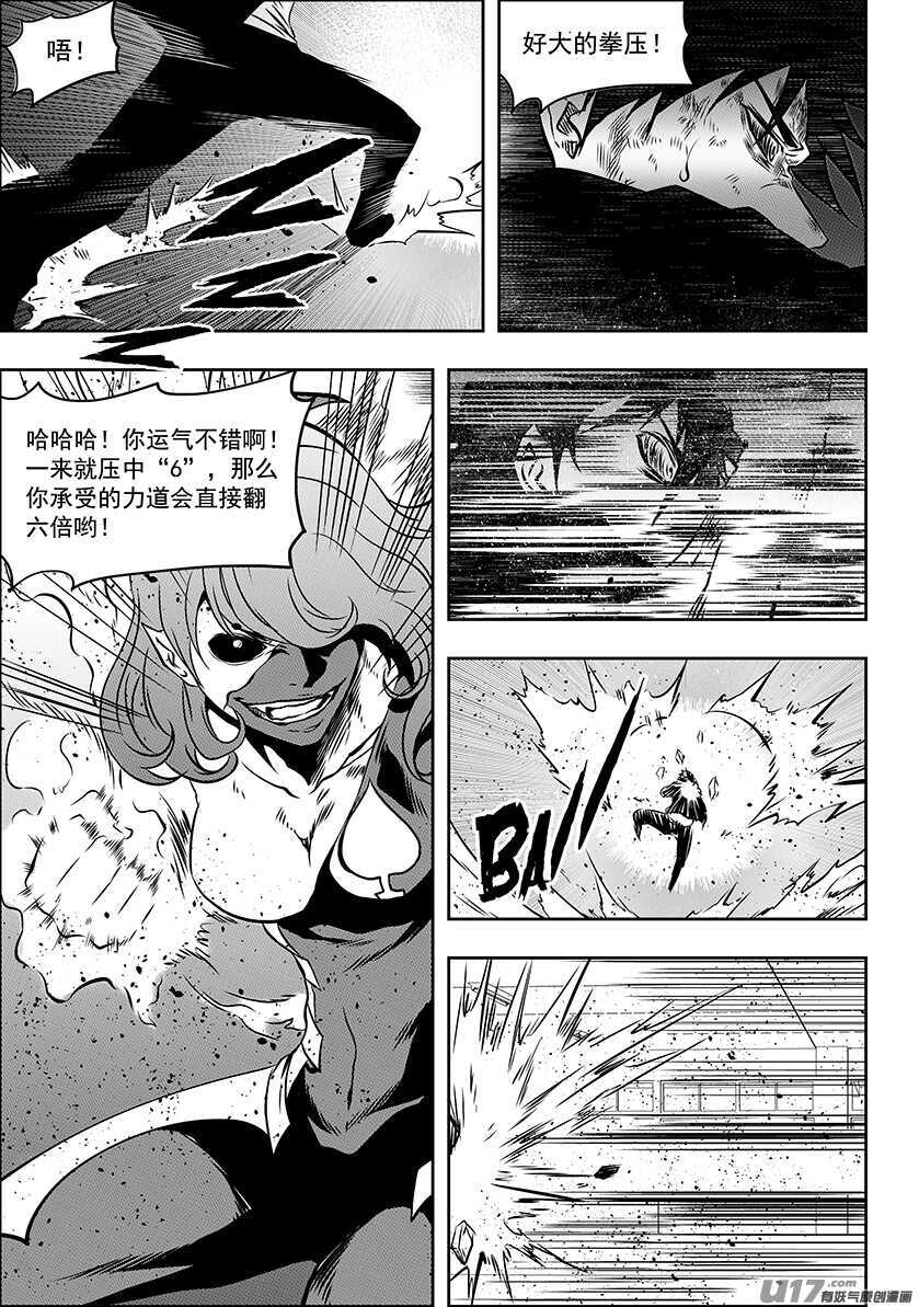 噬規者 - 第177話 實戰教學 - 4