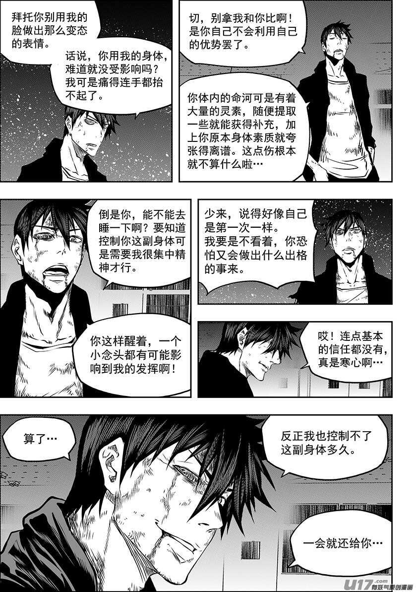 噬規者 - 第177話 實戰教學 - 3