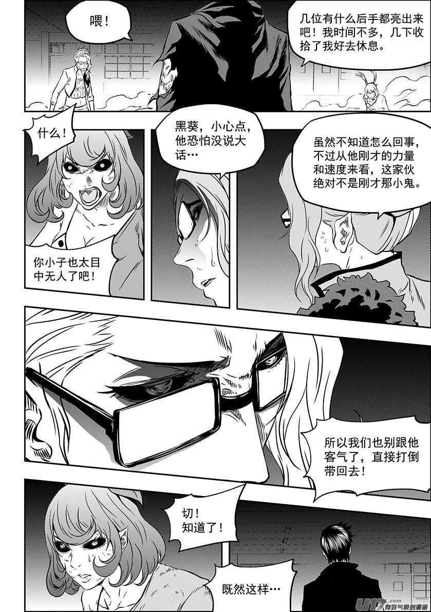 噬規者 - 第177話 實戰教學 - 4