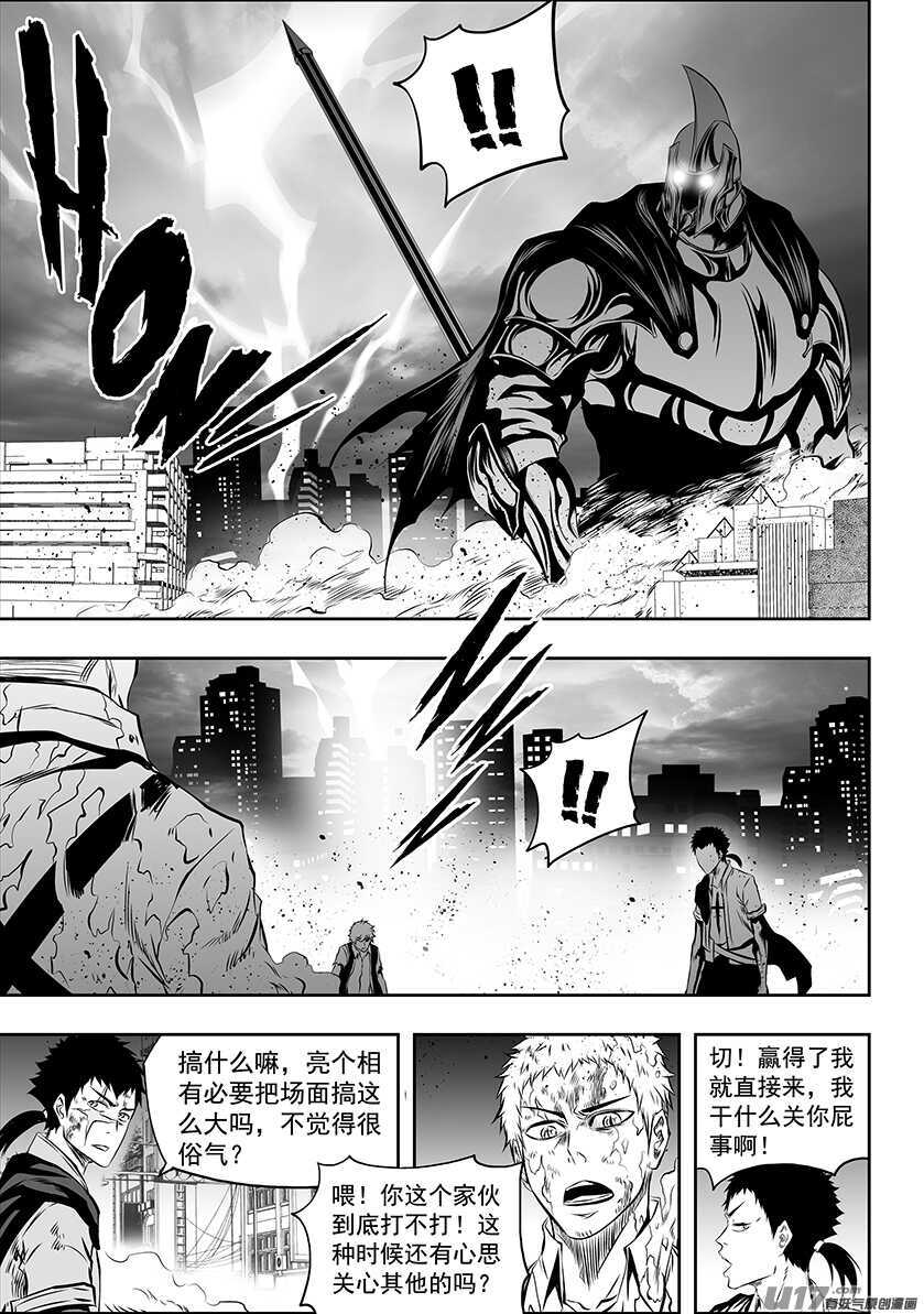 噬規者 - 第179話 合理的判斷 - 2