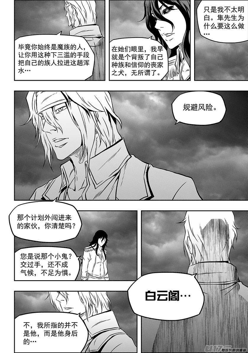 噬規者 - 第179話 合理的判斷 - 3