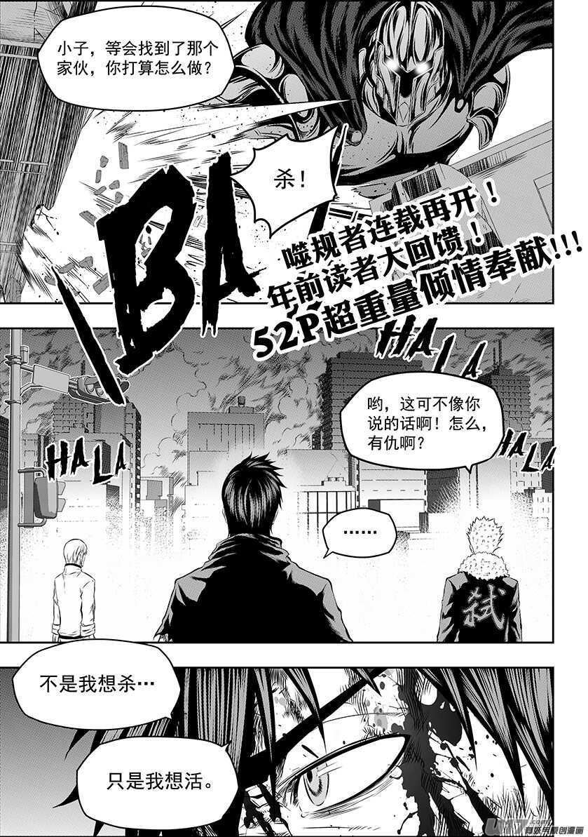 噬规者 - 第185话 不是我想杀 只是我想活 - 1