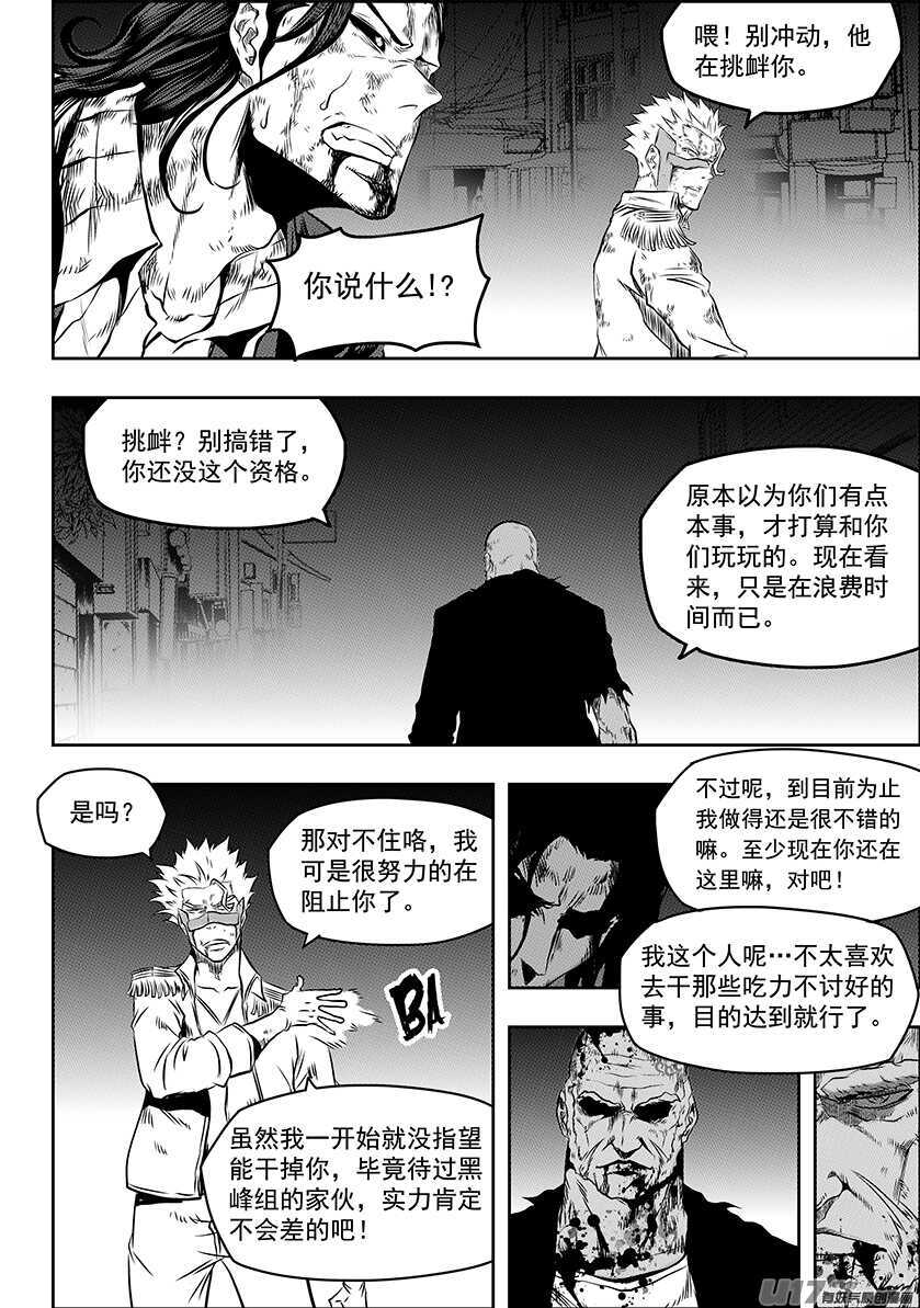 噬规者 - 第185话 不是我想杀 只是我想活 - 1