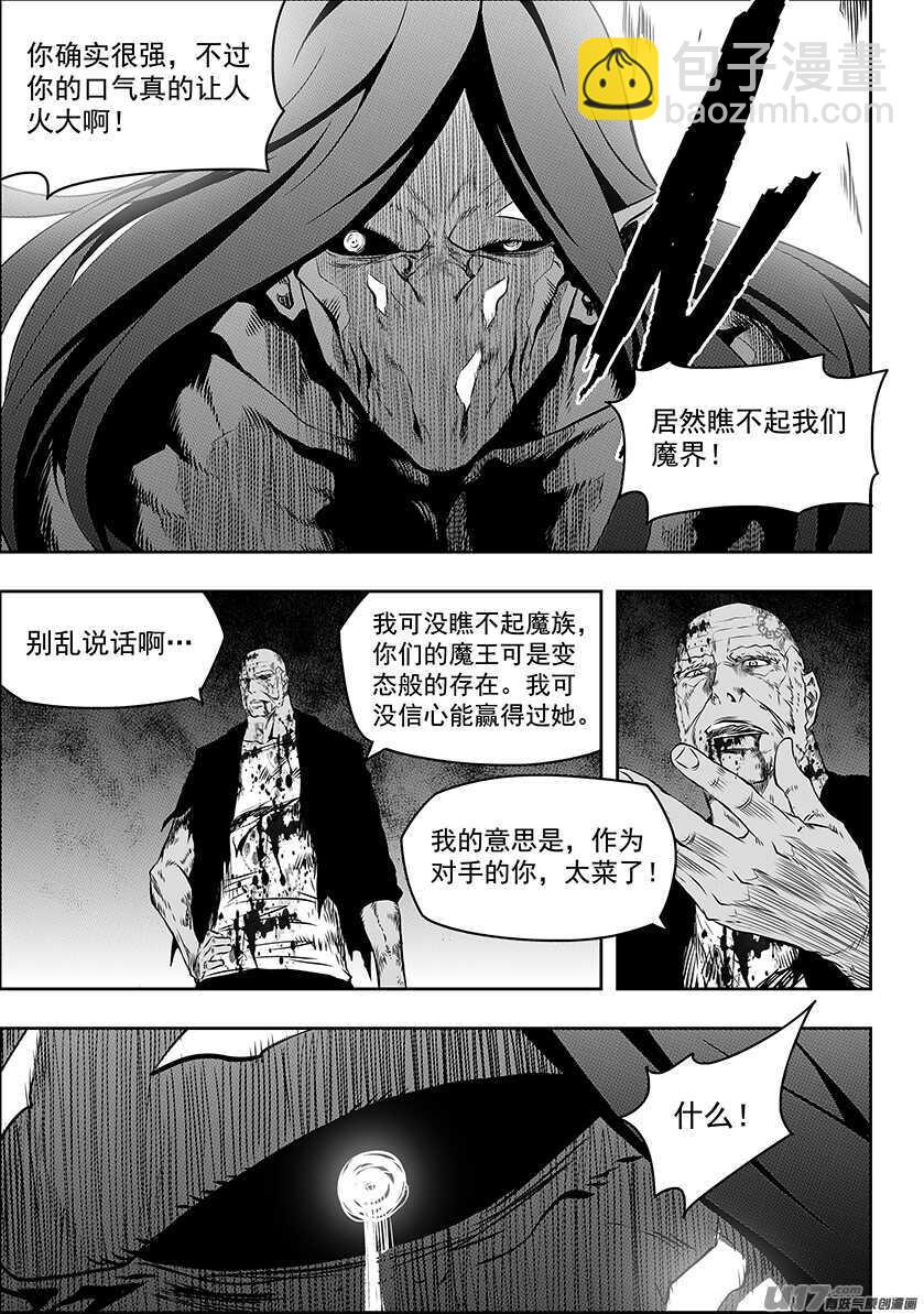 噬规者 - 第185话 不是我想杀 只是我想活 - 4