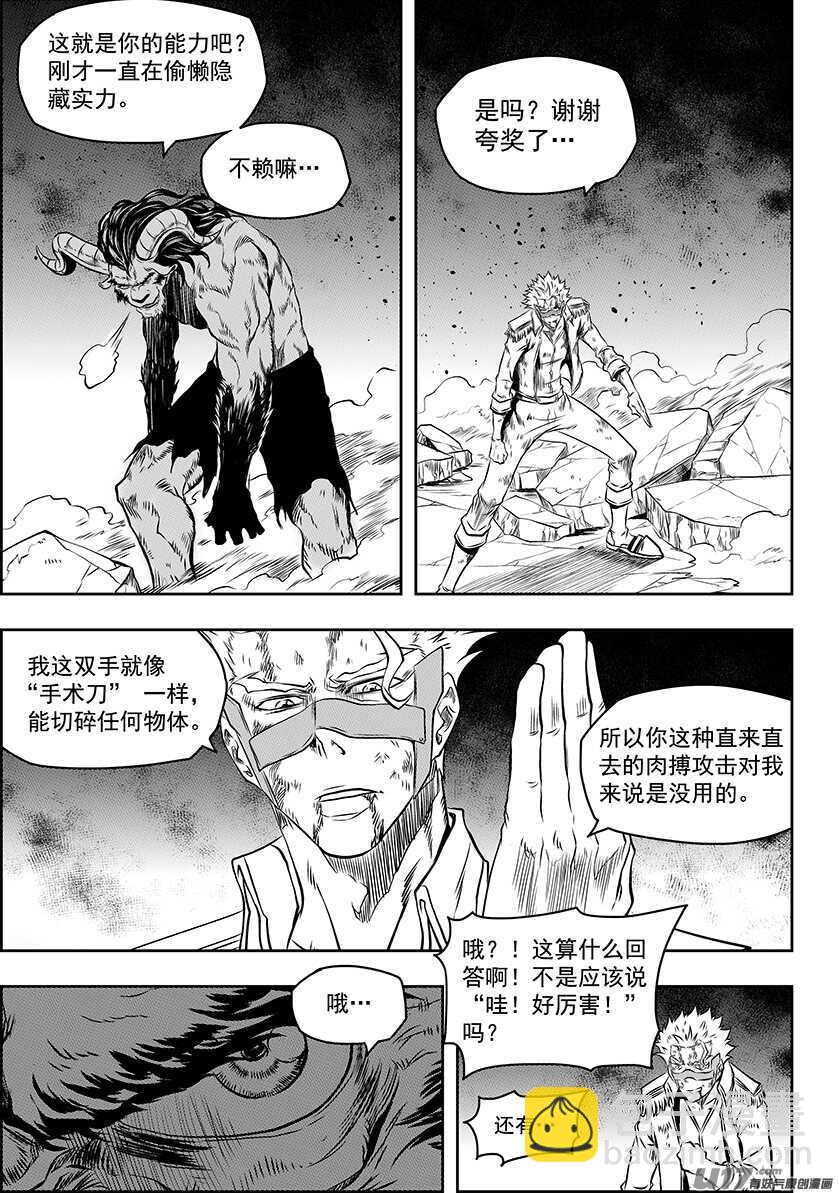 噬規者 - 第185話 不是我想殺 只是我想活 - 6