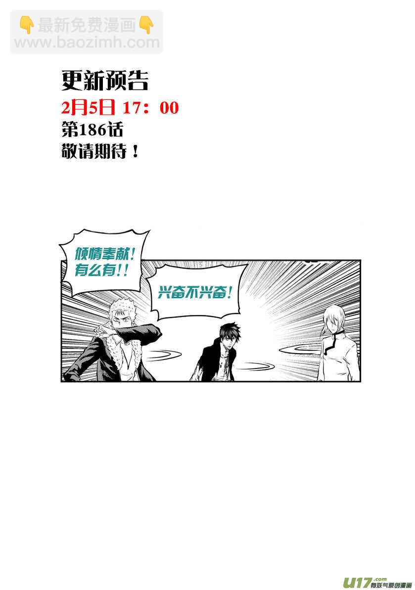 噬規者 - 第185話 不是我想殺 只是我想活 - 5