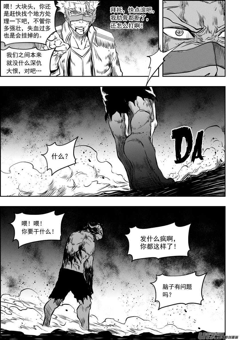 噬規者 - 第187話 決不後退 - 4