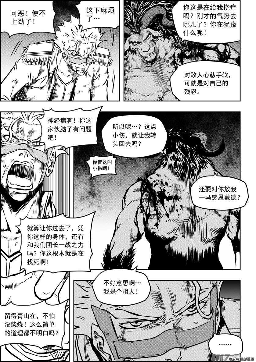 噬規者 - 第187話 決不後退 - 2