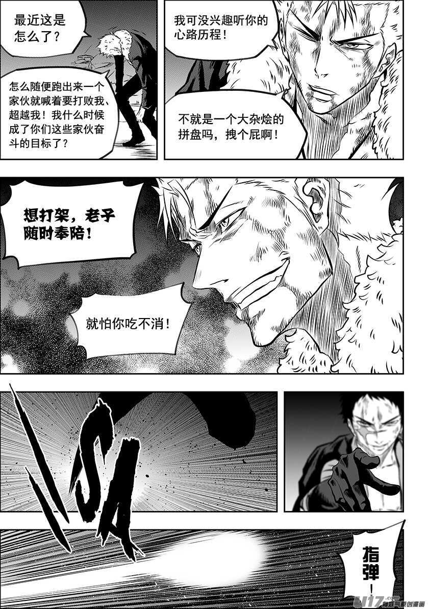 噬規者 - 第195話 黑洞 - 5