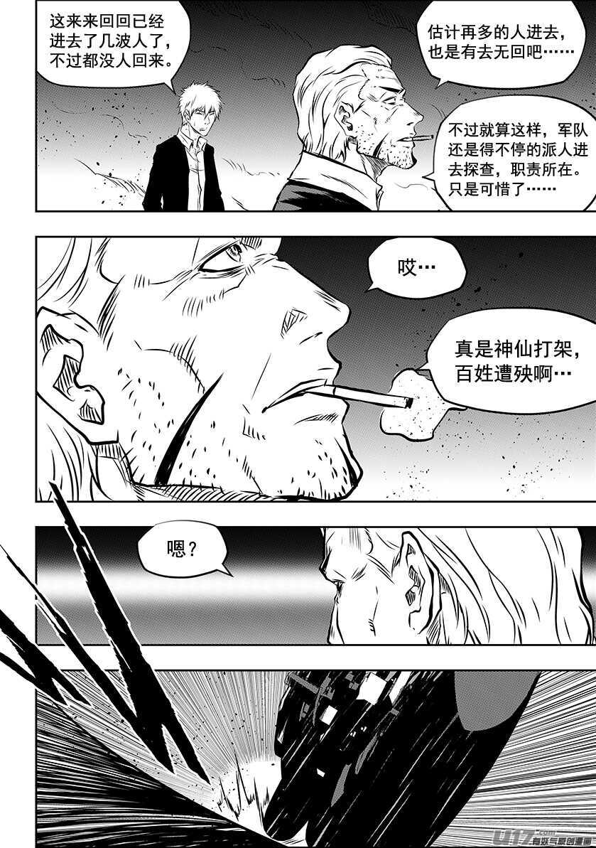 噬規者 - 第195話 黑洞 - 3