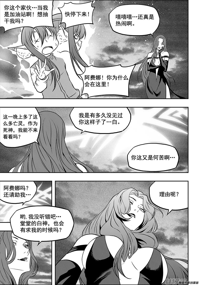 噬規者 - 第209話 協助 - 2