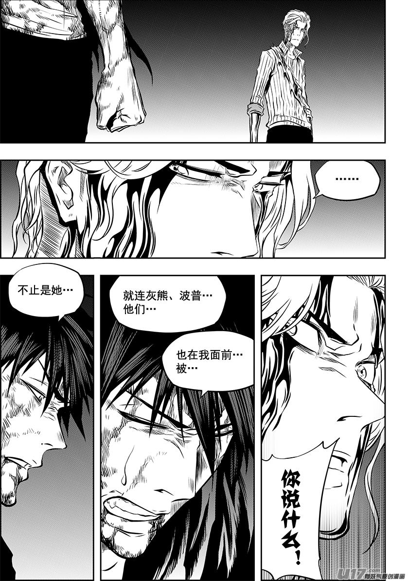 噬規者 - 第213話 保持冷靜 - 2