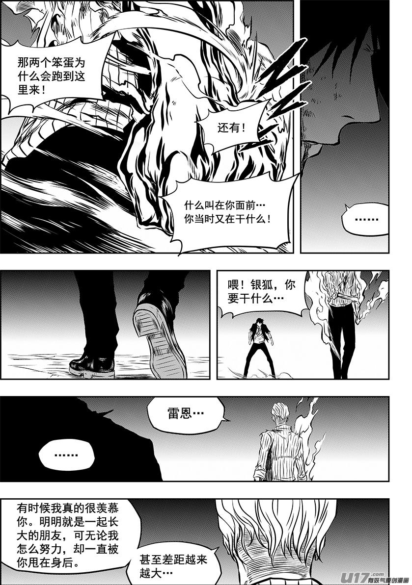 噬規者 - 第213話 保持冷靜 - 3