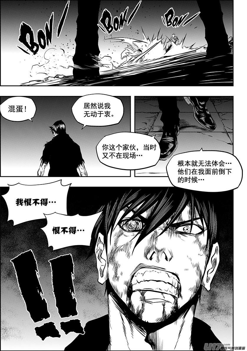 噬規者 - 第213話 保持冷靜 - 3