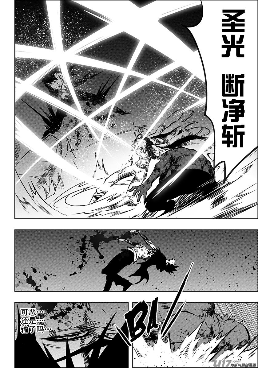 噬規者 - 第217話 了斷 - 4