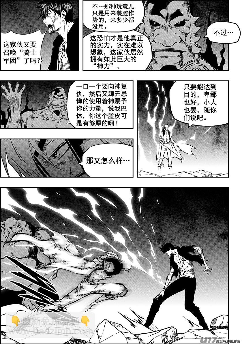 噬規者 - 第217話 了斷 - 4