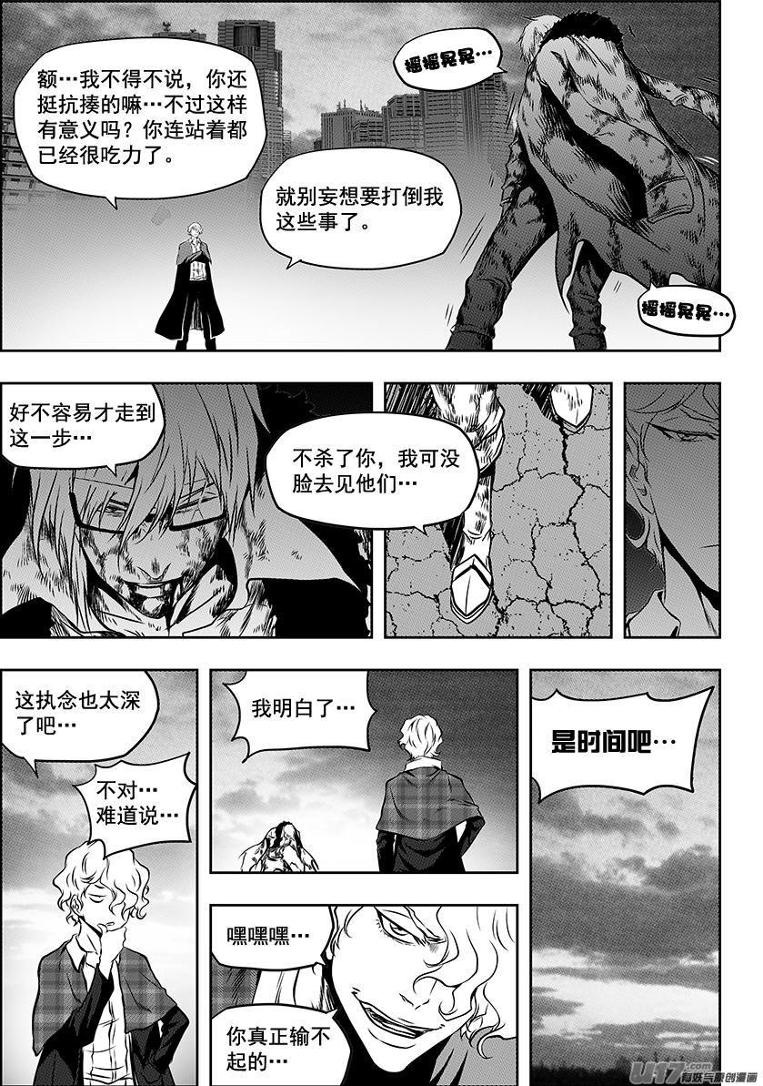 噬规者 - 第219话 凄惨的结局 - 3