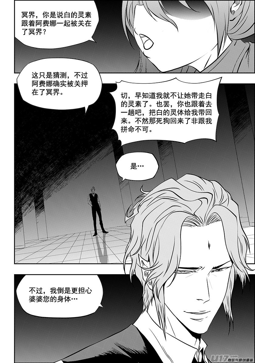 噬規者 - 第225話 靈魂出竅 - 2