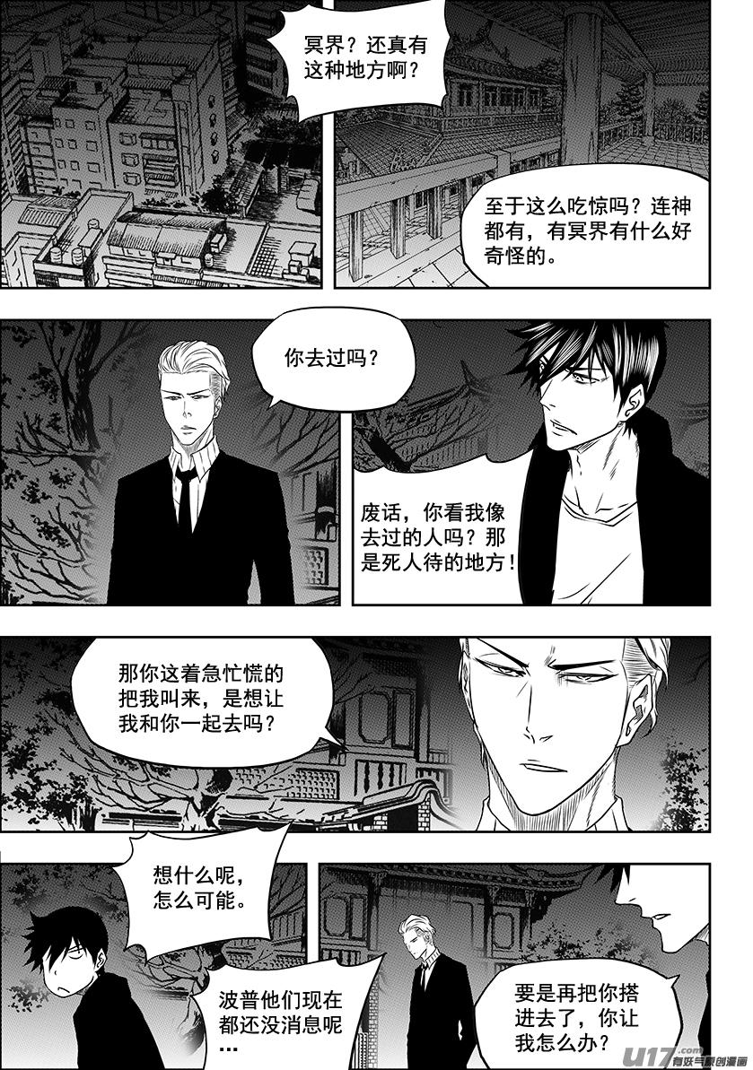 噬規者 - 第225話 靈魂出竅 - 4