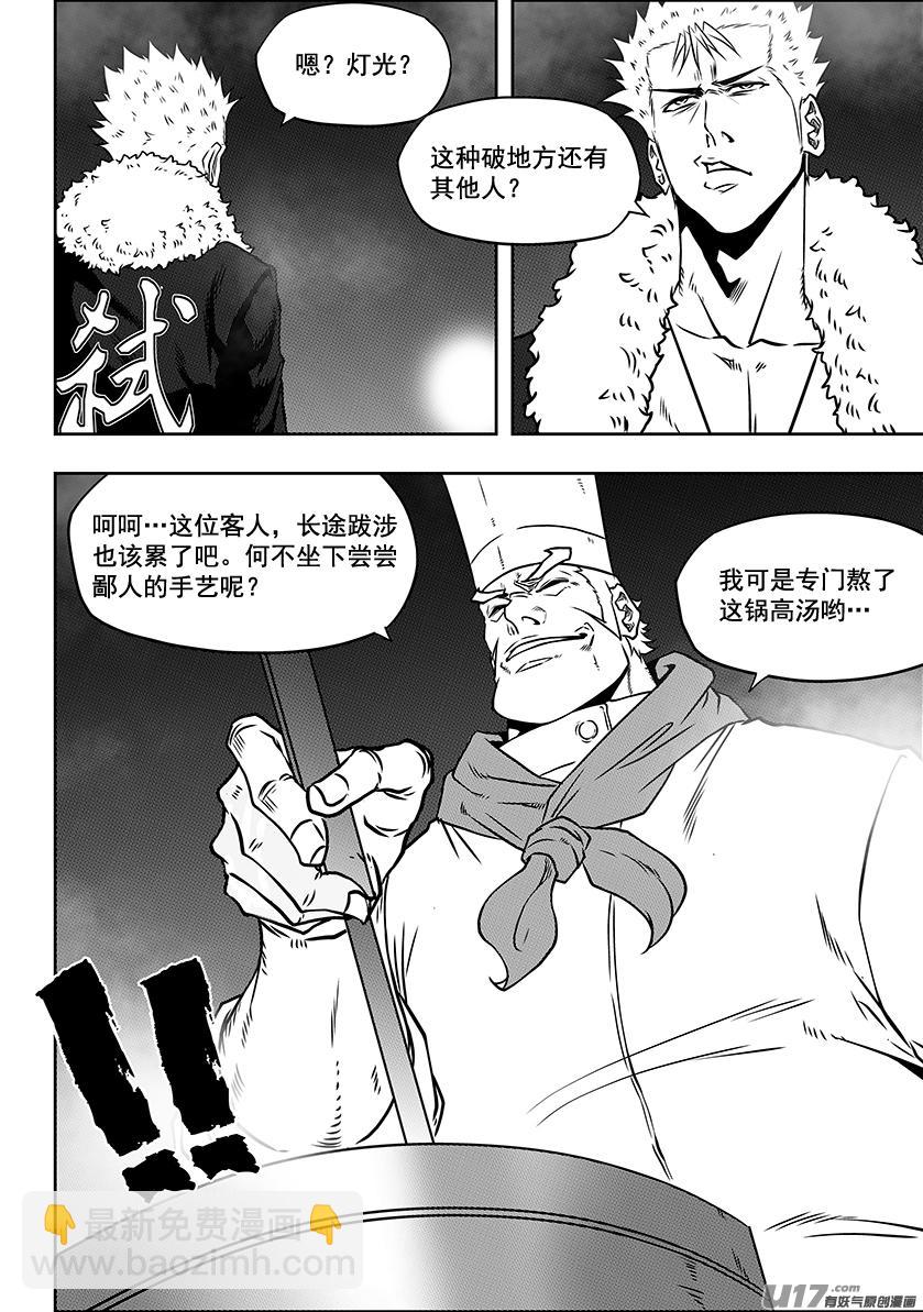 噬規者 - 第227話 陌生的舞臺 - 3