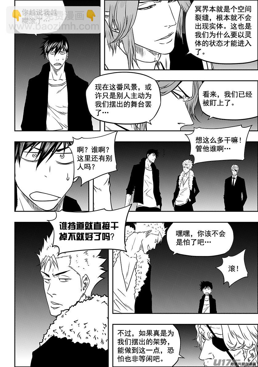 噬規者 - 第227話 陌生的舞臺 - 3