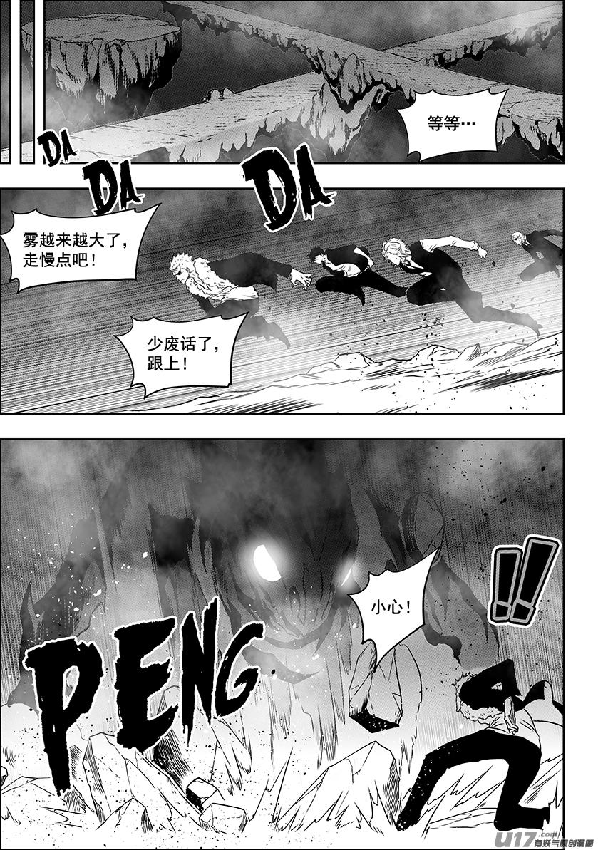 噬規者 - 第227話 陌生的舞臺 - 2