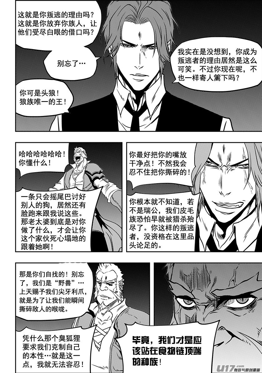 噬規者 - 第229話 同族之戰 - 3