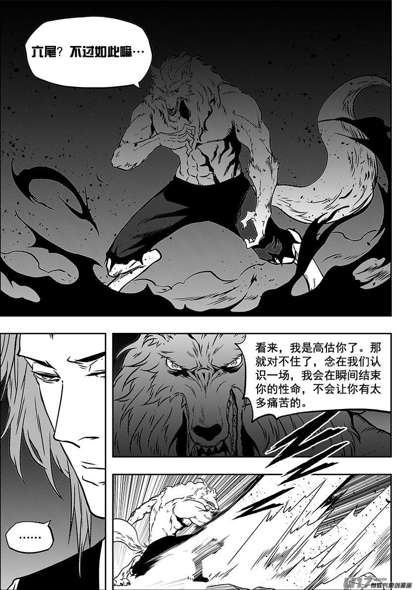 噬規者 - 第229話 同族之戰 - 4