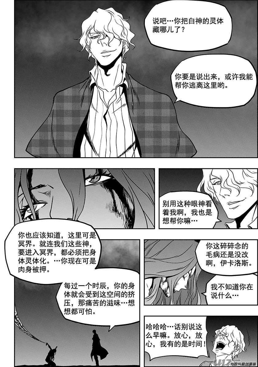 噬规者 - 第231话 赌局 - 4