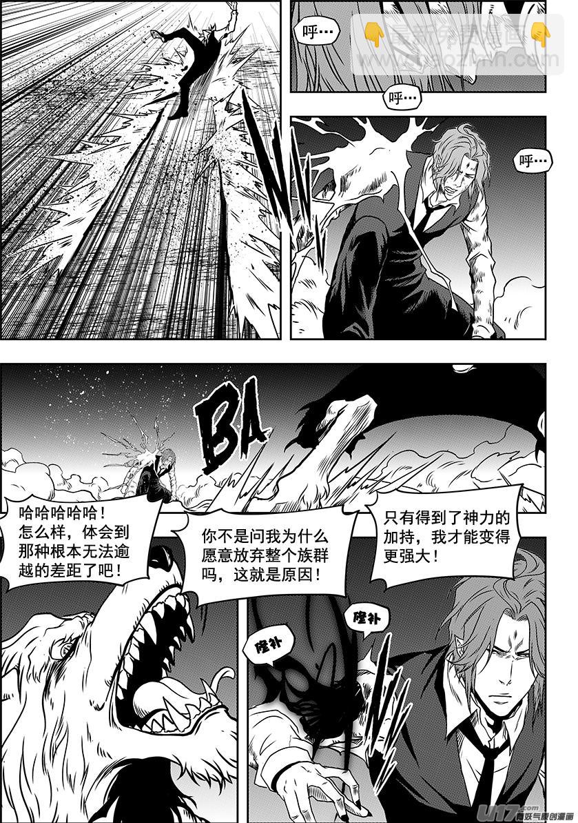 噬規者 - 第233話 獨狼 - 3