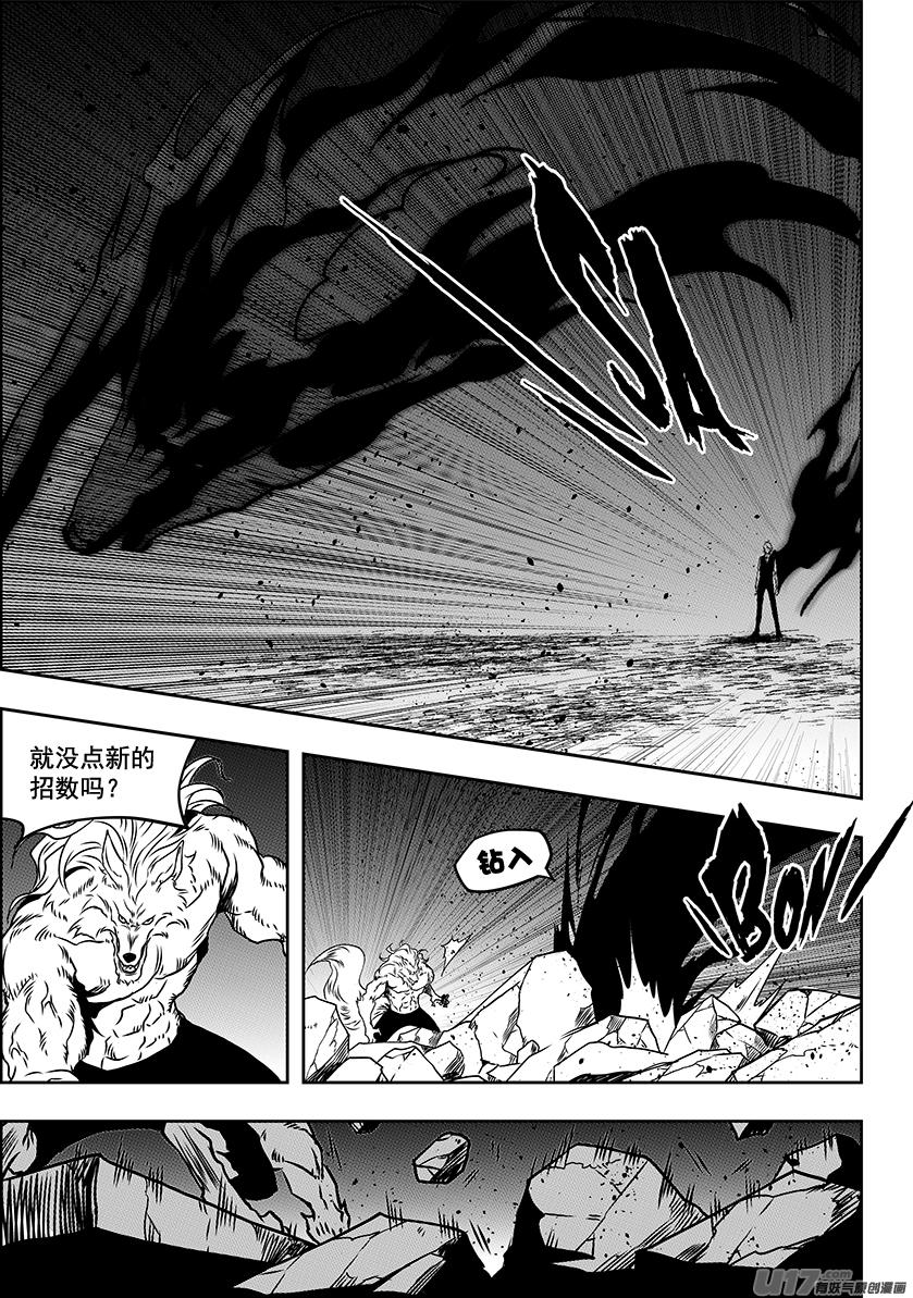 噬规者 - 第233话 独狼 - 2