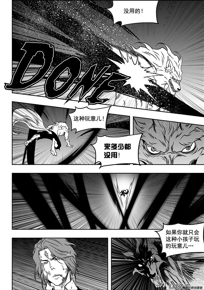 噬規者 - 第233話 獨狼 - 4