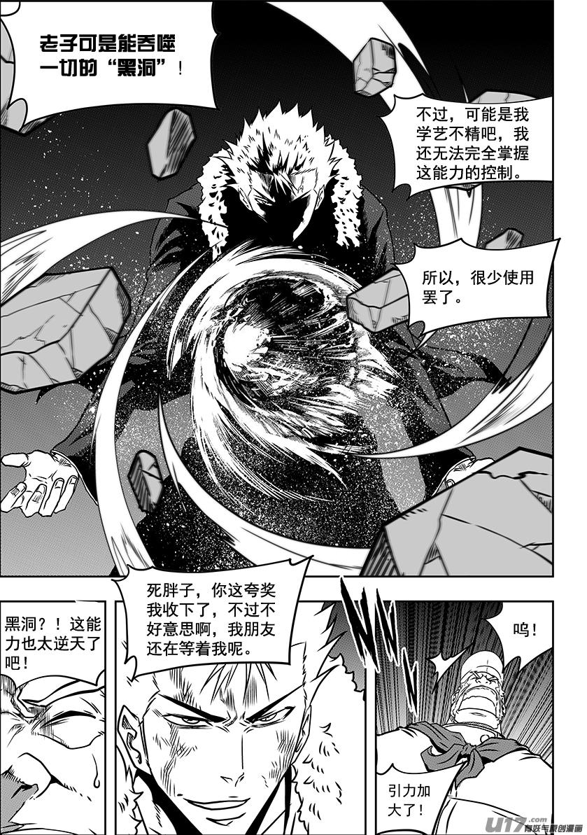 噬规者 - 第233话 独狼 - 3