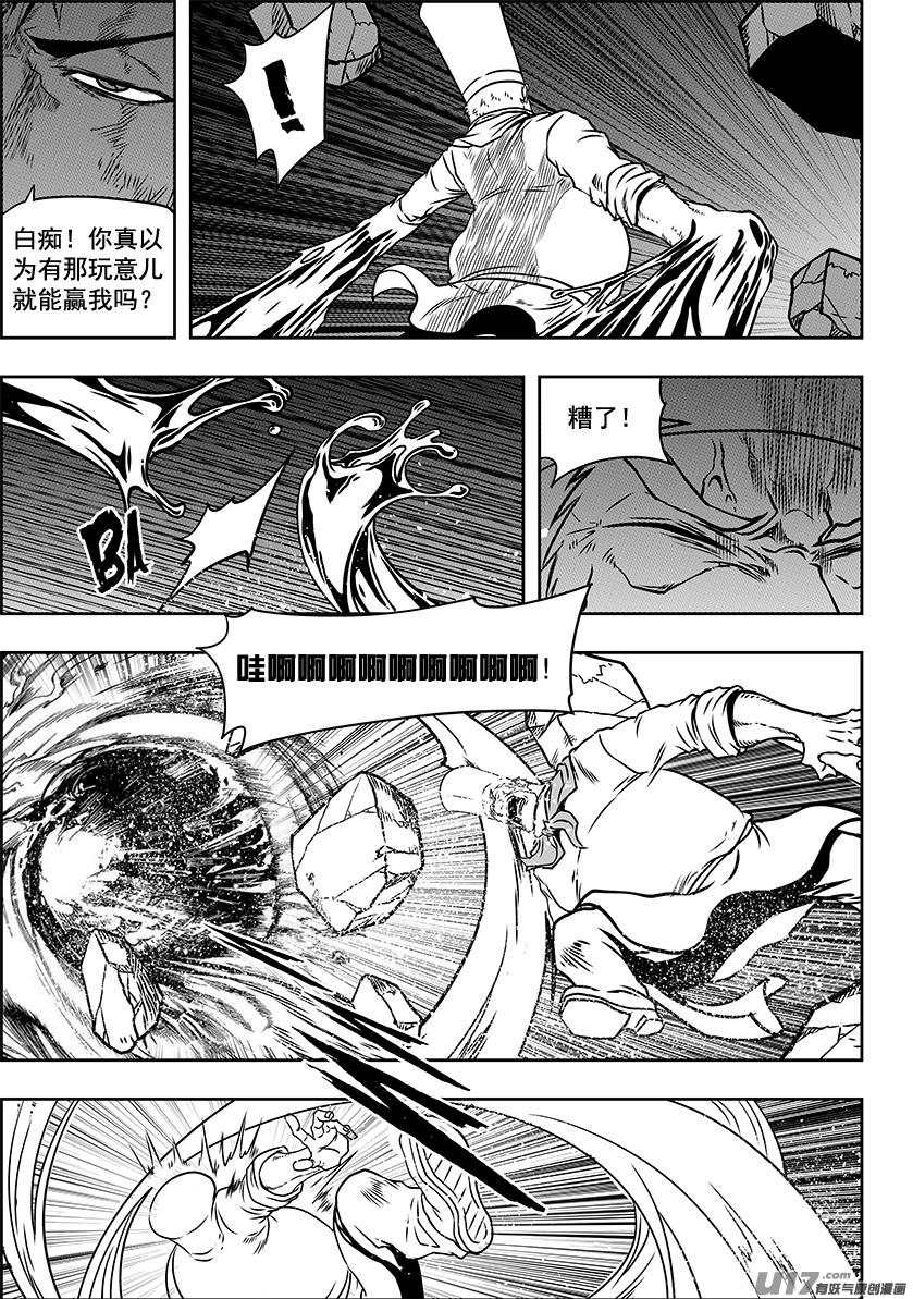 噬規者 - 第233話 獨狼 - 1