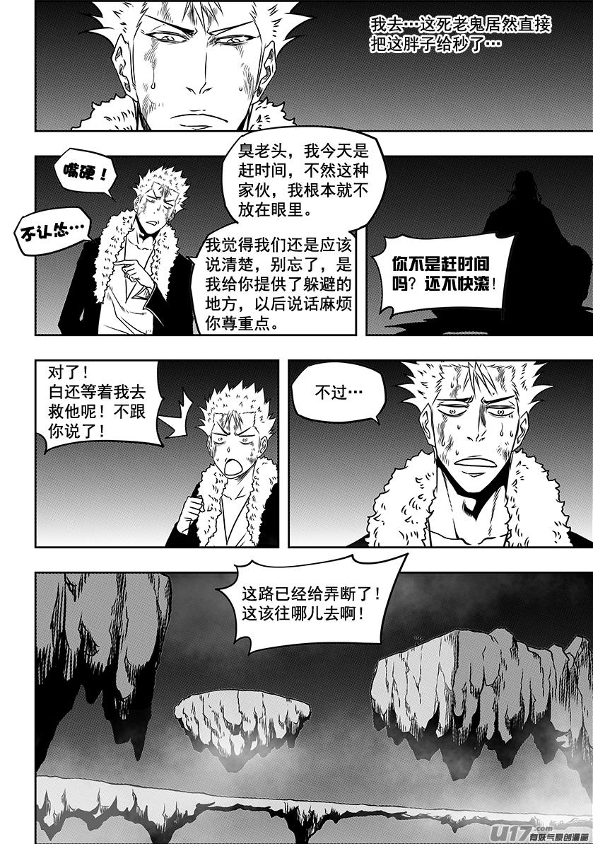 噬规者 - 第233话 独狼 - 4