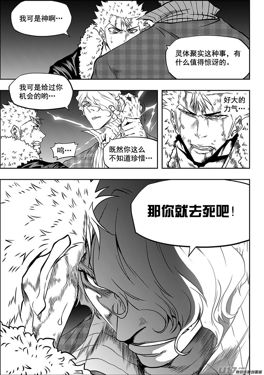 噬規者 - 第237話 差距 - 3