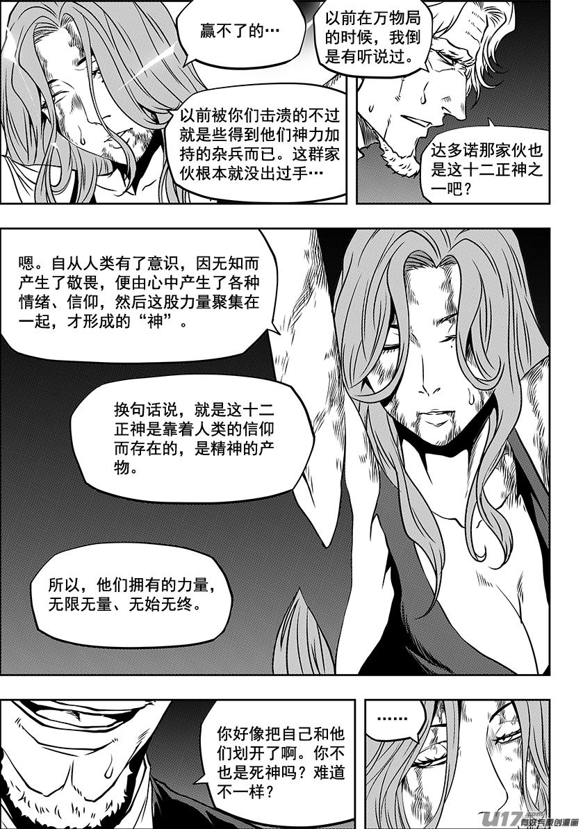 噬規者 - 第237話 差距 - 4