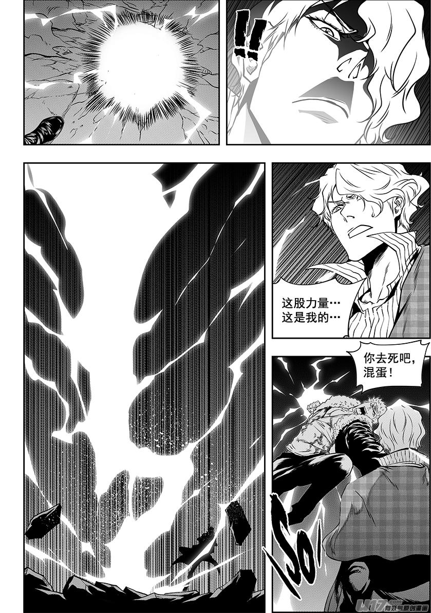 噬規者 - 第237話 差距 - 4